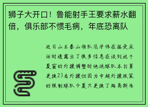 狮子大开口！鲁能射手王要求薪水翻倍，俱乐部不惯毛病，年底恐离队