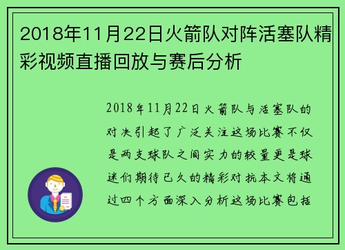 2018年11月22日火箭队对阵活塞队精彩视频直播回放与赛后分析